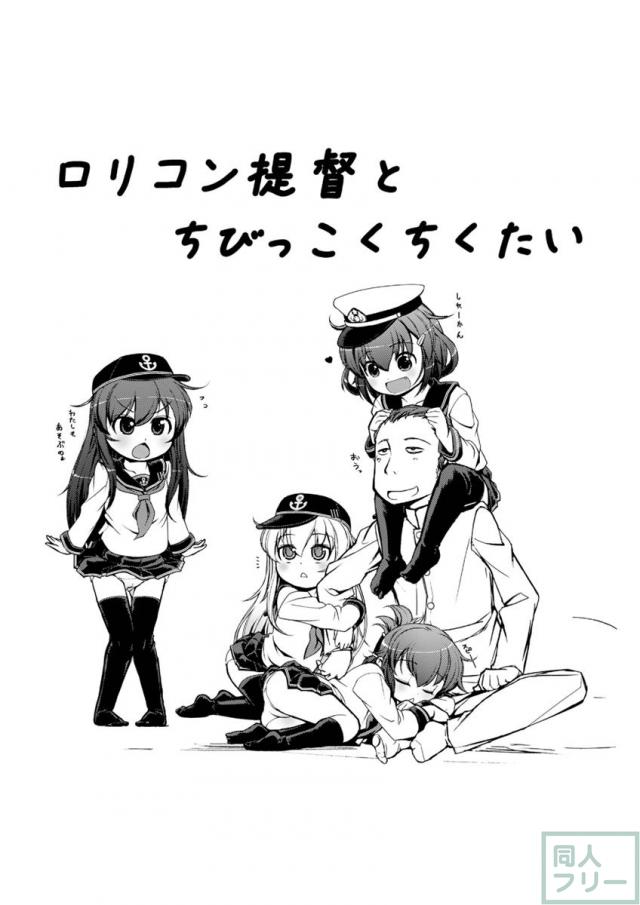 ちびっこ駆逐隊 <> 003