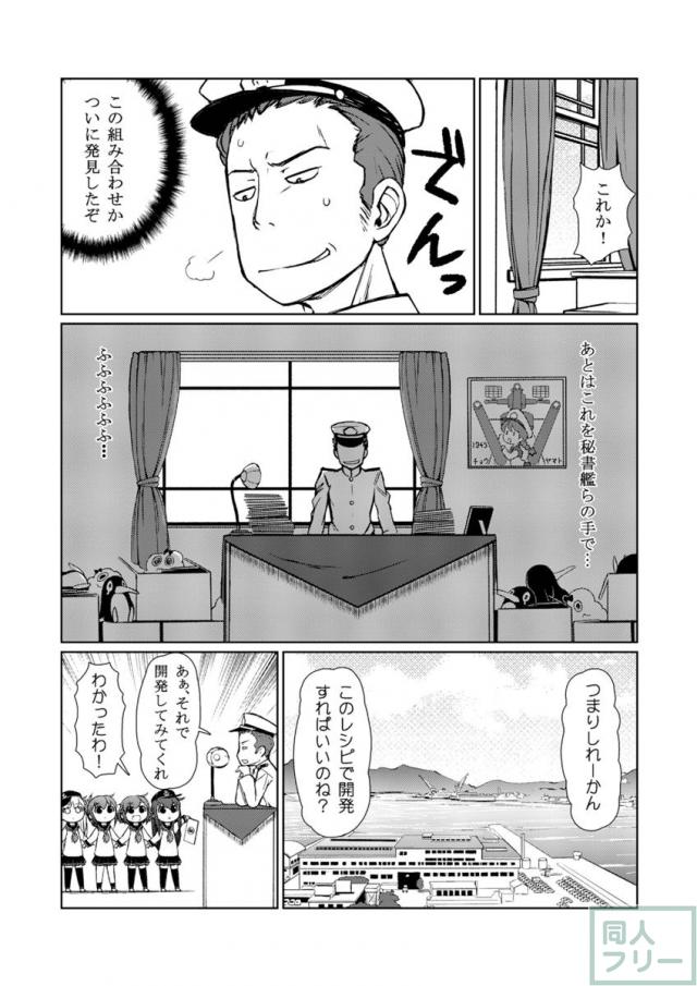 ちびっこ駆逐隊 <> 004
