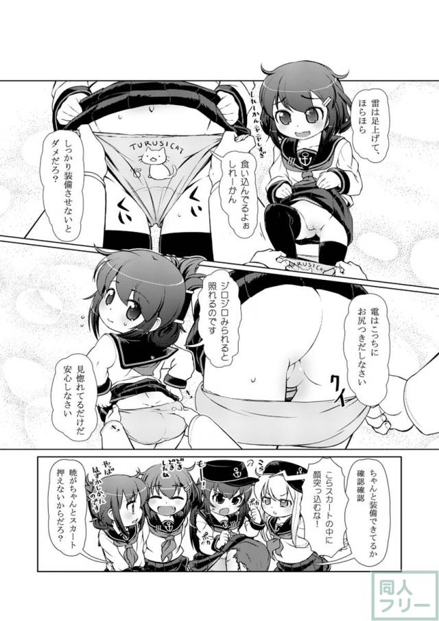 ちびっこ駆逐隊 <> 008