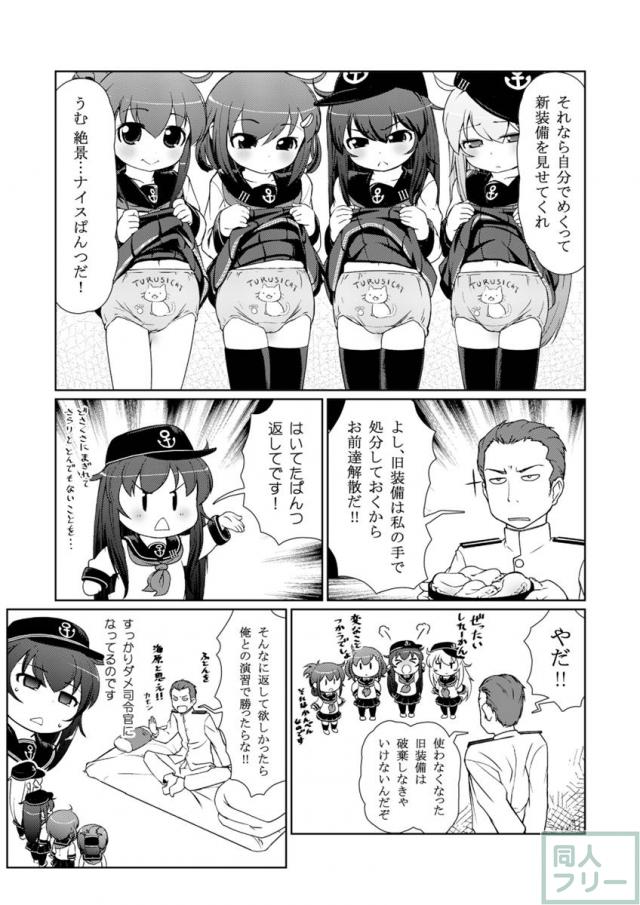 ちびっこ駆逐隊 <> 009