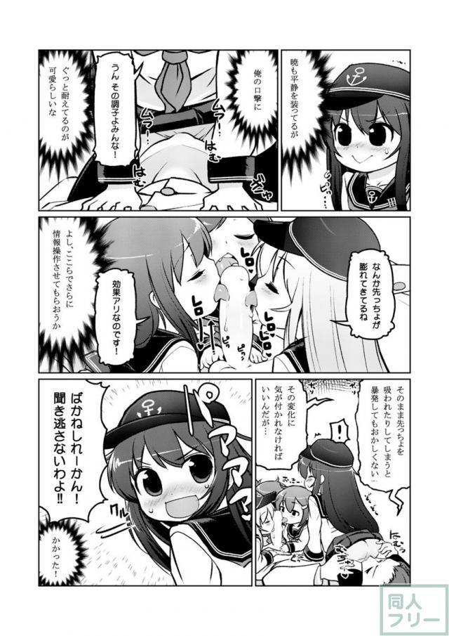 ちびっこ駆逐隊 <> 013