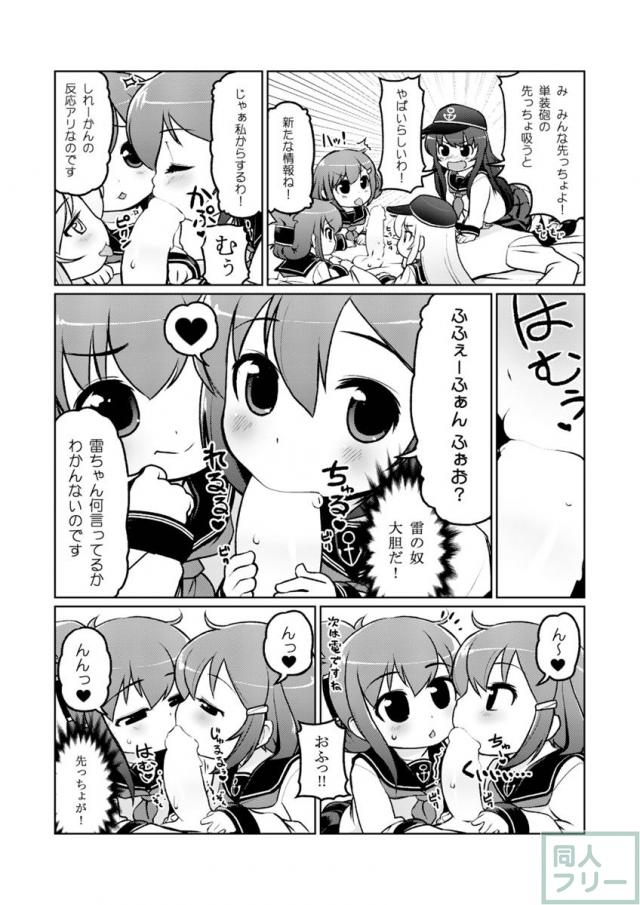 ちびっこ駆逐隊 <> 014