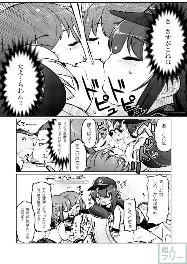 ちびっこ駆逐隊 <> 018