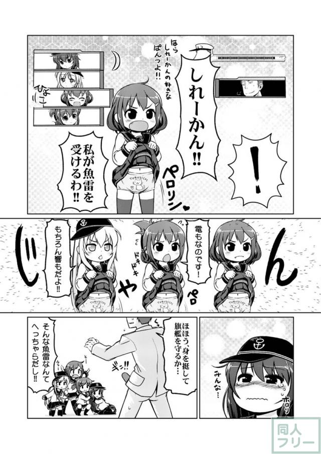 ちびっこ駆逐隊 <> 020