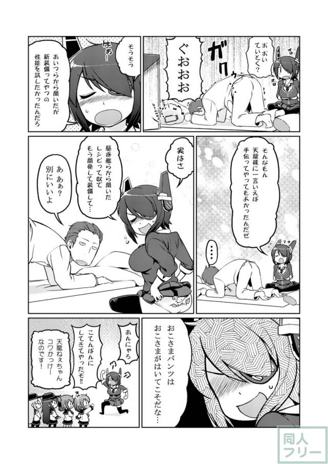 ちびっこ駆逐隊 <> 022