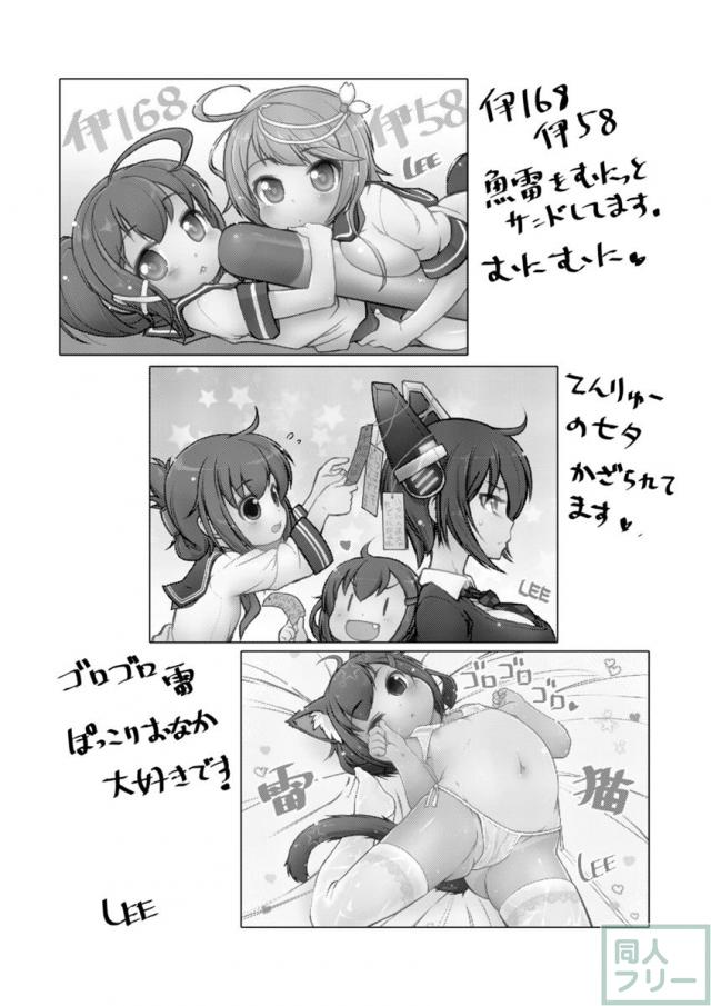 ちびっこ駆逐隊 <> 024