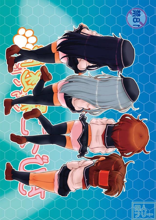 ちびっこ駆逐隊 <> 025