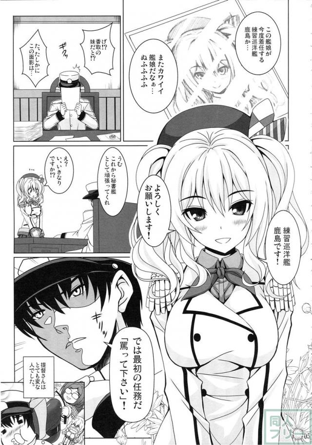 鹿島の新婚演習日誌 <> 004