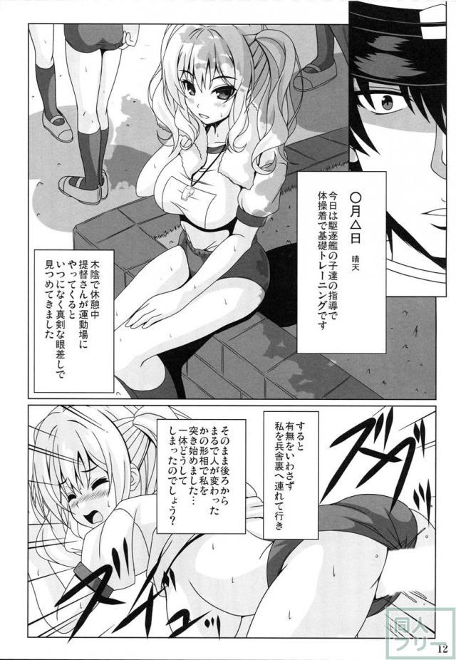 鹿島の新婚演習日誌 <> 011