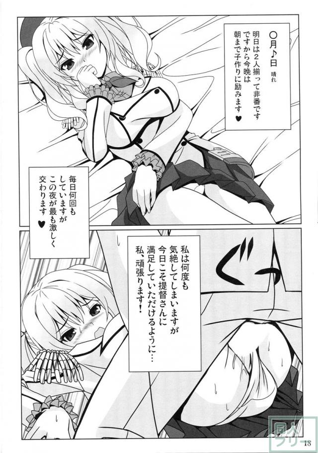 鹿島の新婚演習日誌 <> 017