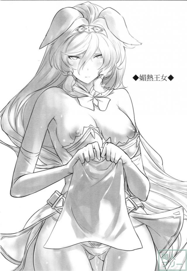 媚熱王女 <> 002