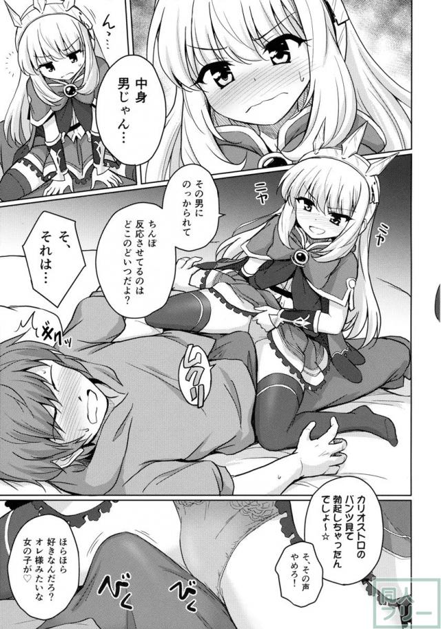 天才美少女錬金術師の葛藤 <> 005