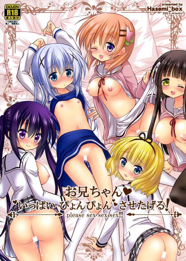 お兄ちゃん いっぱいぴょんぴょんさせたげる! <> 1
