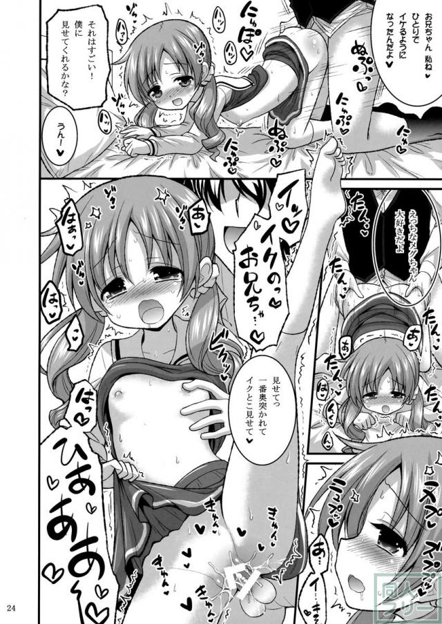 お兄ちゃん いっぱいぴょんぴょんさせたげる! <> 023