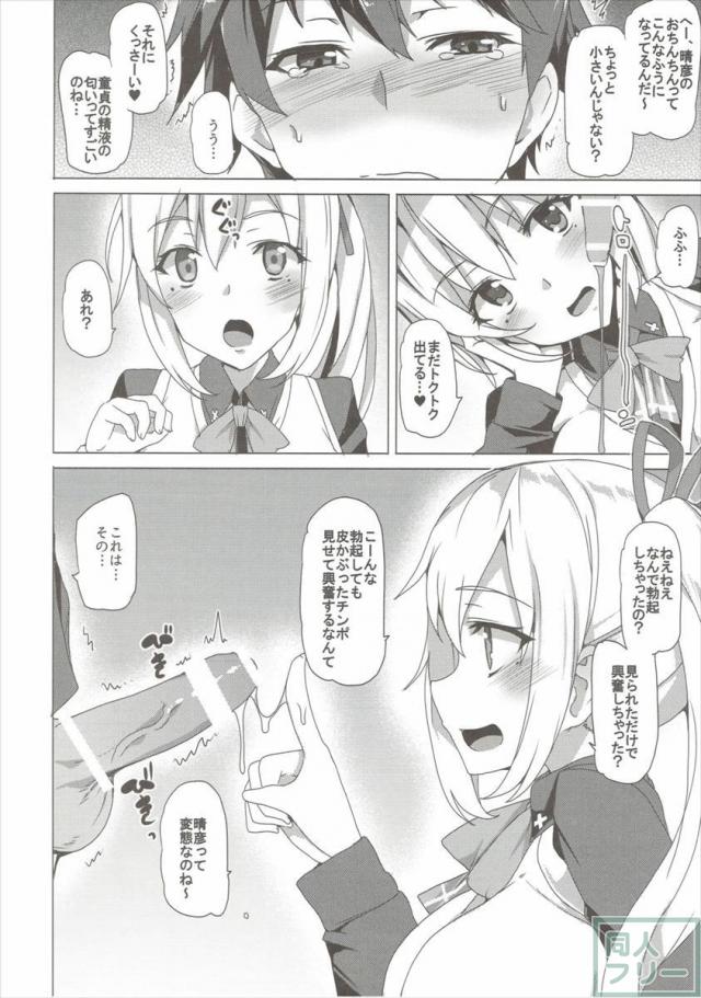 搾精上手な舞先輩 <> 005