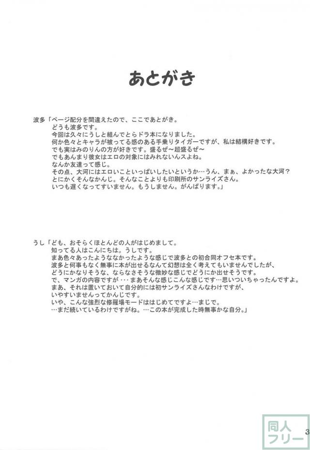 どらトラ <> 032
