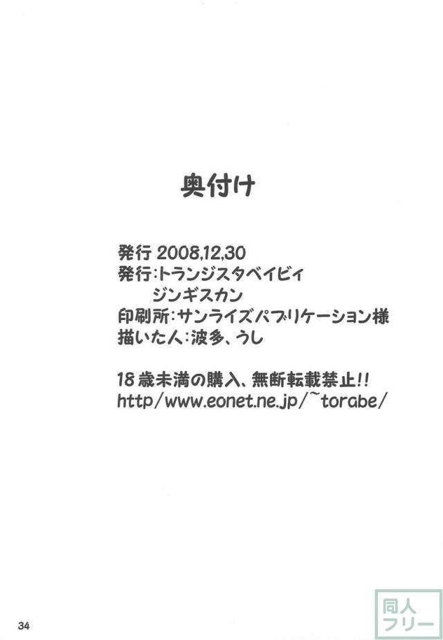 どらトラ <> 033