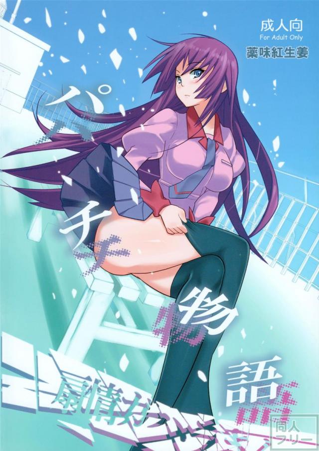 パチ物語 <> 002