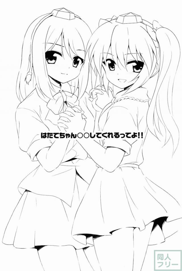 はたてちゃん○○してくれるってよ <> 002