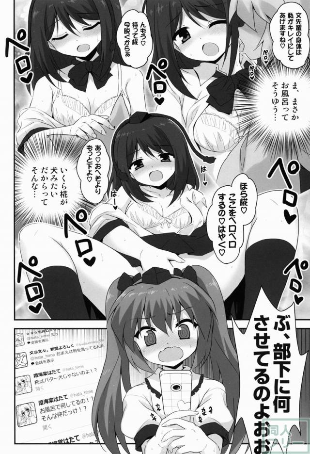 はたてちゃん○○してくれるってよ <> 005