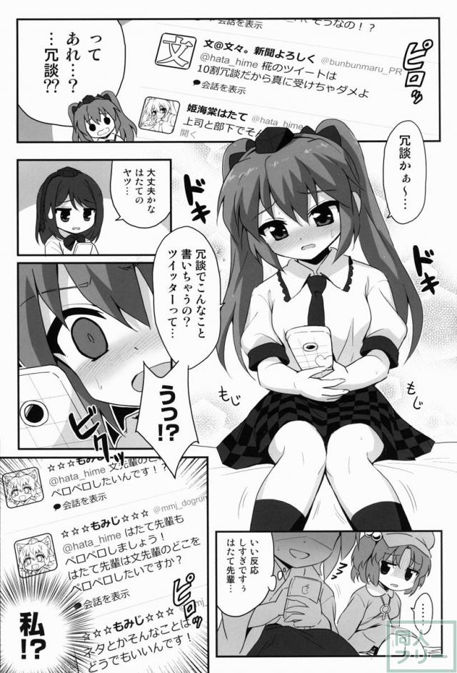 はたてちゃん○○してくれるってよ <> 006