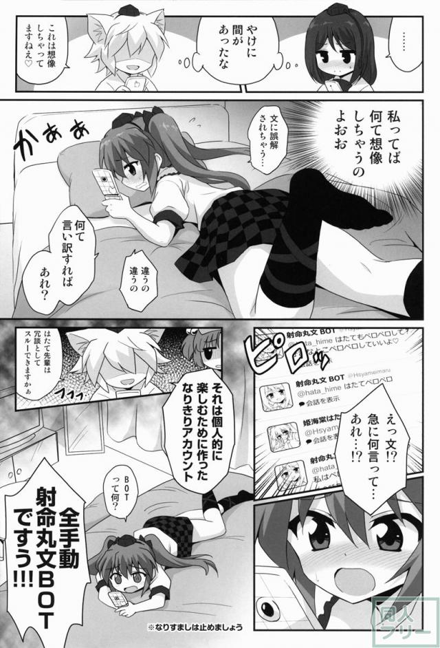 はたてちゃん○○してくれるってよ <> 008