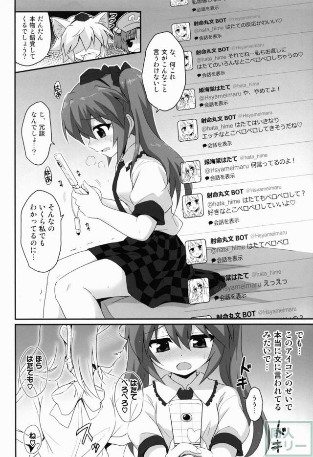 はたてちゃん○○してくれるってよ <> 009
