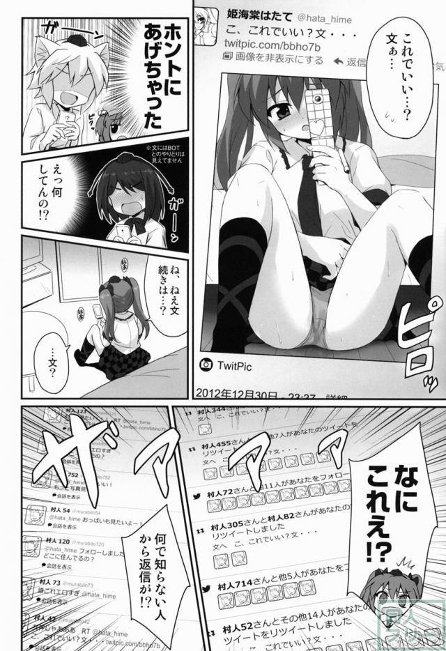 はたてちゃん○○してくれるってよ <> 013