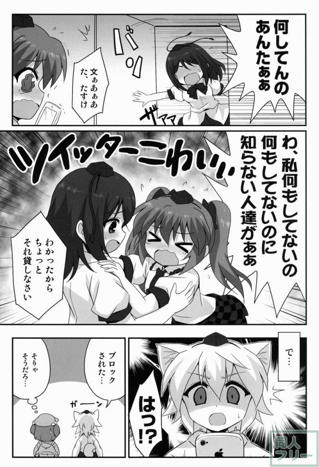 はたてちゃん○○してくれるってよ <> 014