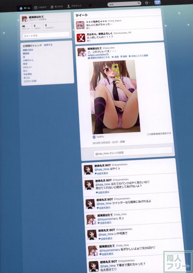 はたてちゃん○○してくれるってよ <> 025