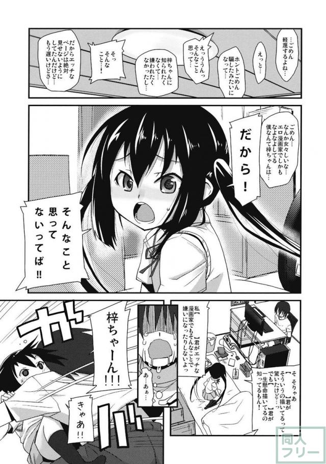 モシカノ!! <> 006