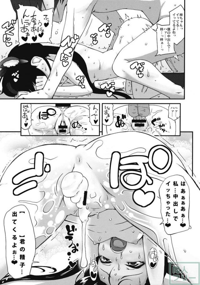 モシカノ!! <> 022