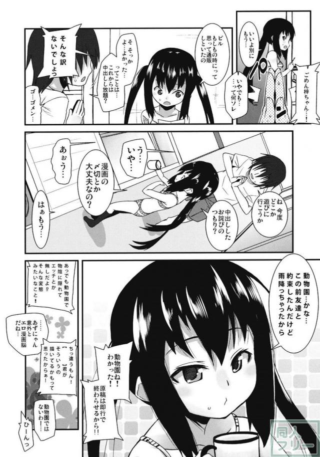 モシカノ!! <> 023