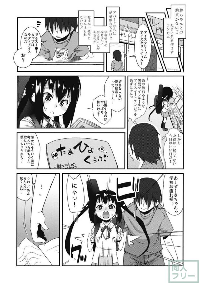 モシカノ!! <> 029