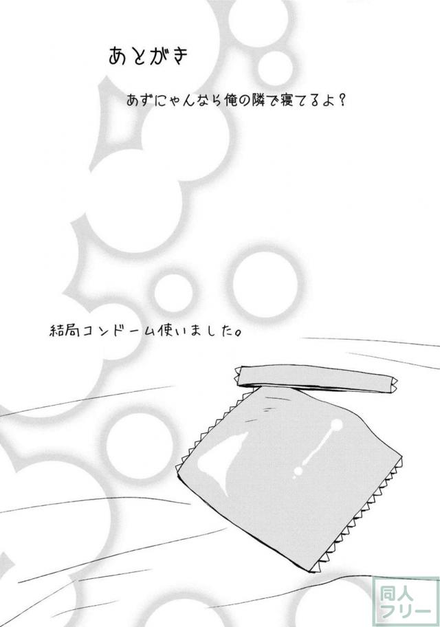 モシカノ!! <> 031