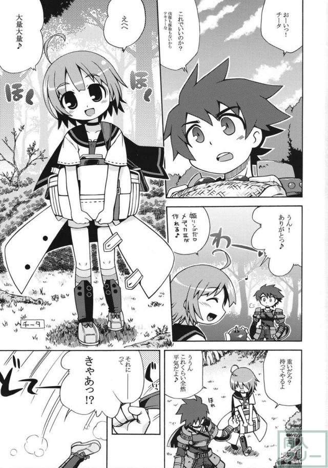 世界樹のあのね 2 <> 002