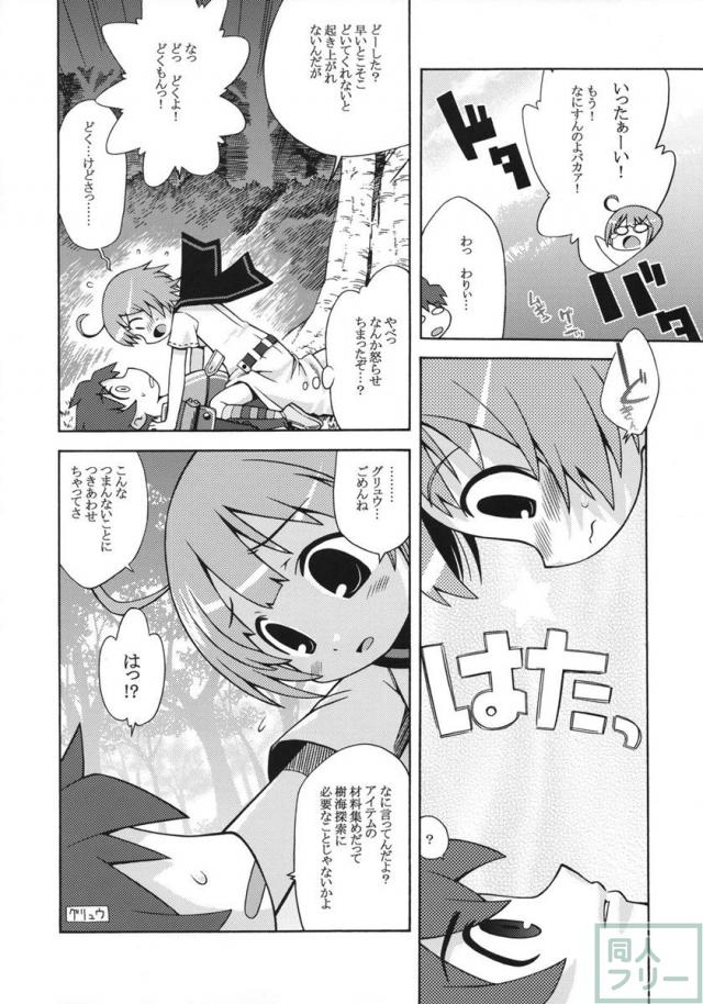 世界樹のあのね 2 <> 003