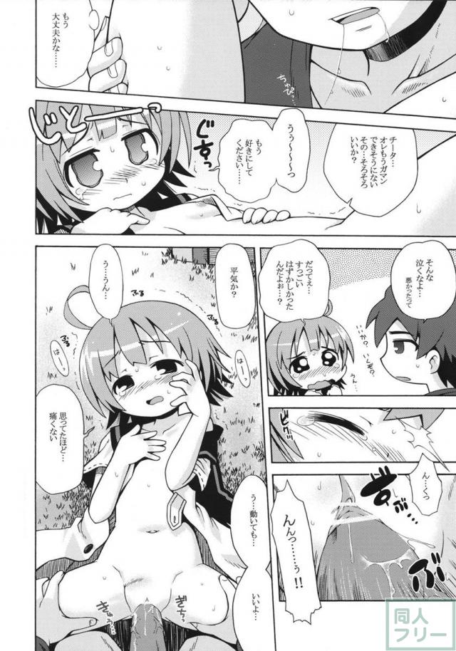 世界樹のあのね 2 <> 009