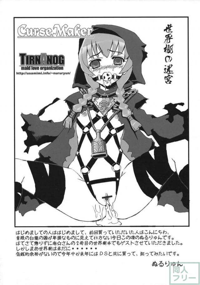 世界樹のあのね 2 <> 017