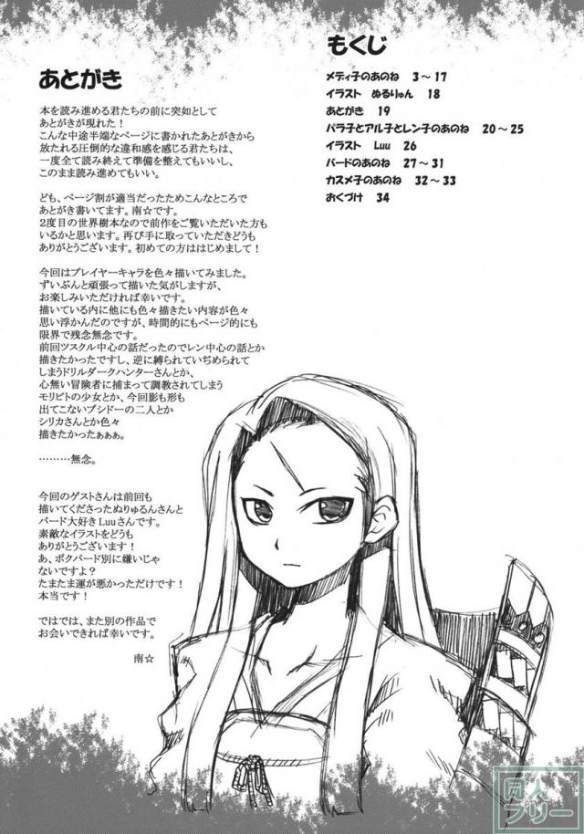 世界樹のあのね 2 <> 018
