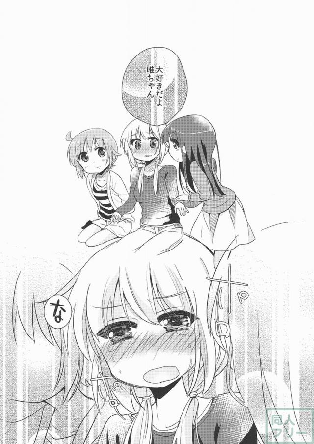社会人ゆゆ式 <> 009