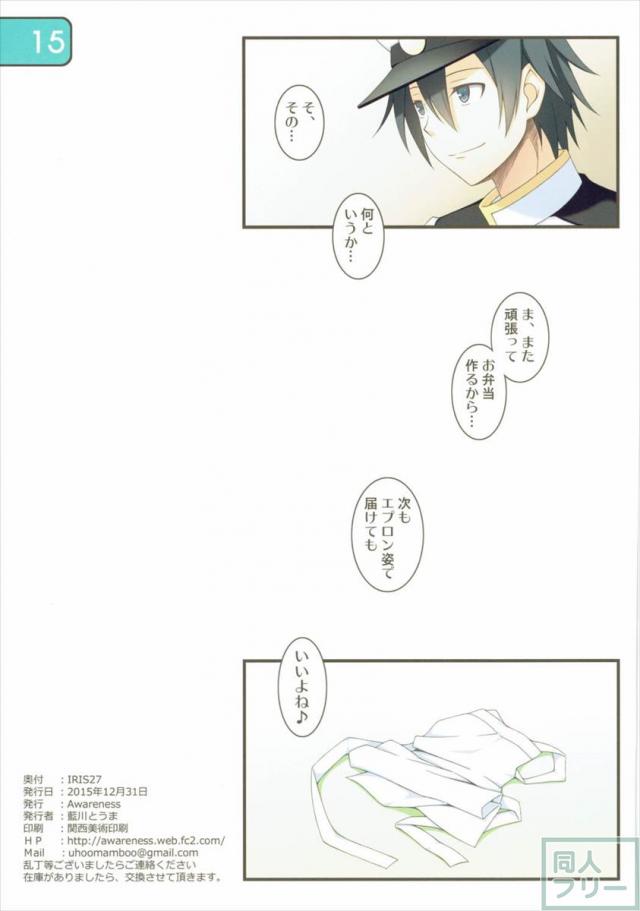 IRIS27 はだかエプロンでおとどけします! <> 015