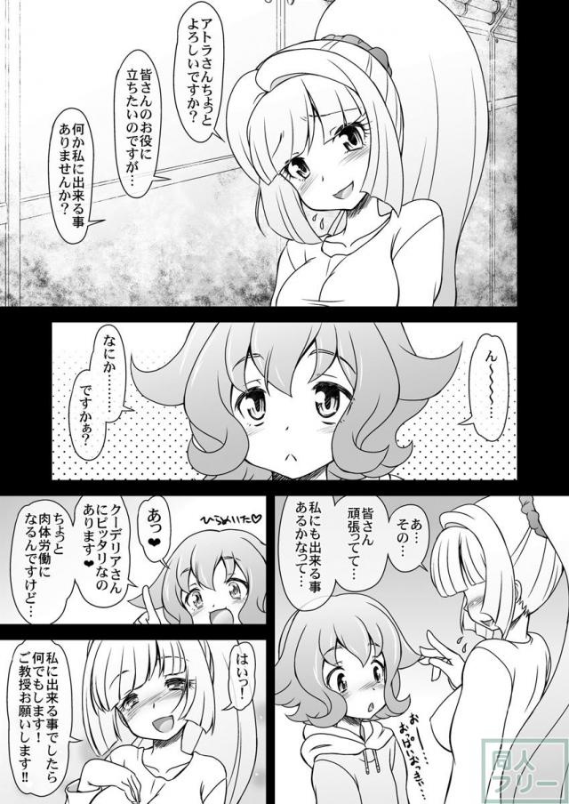 【陵辱】クーデリアとアトラが性奴調教を受けるお話 <> 006
