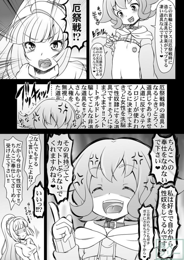 【陵辱】クーデリアとアトラが性奴調教を受けるお話 <> 008