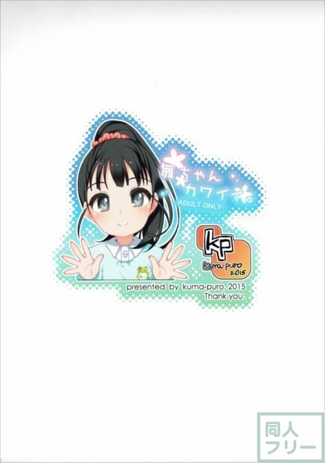 舞ちゃんカワイイ。 <> 023