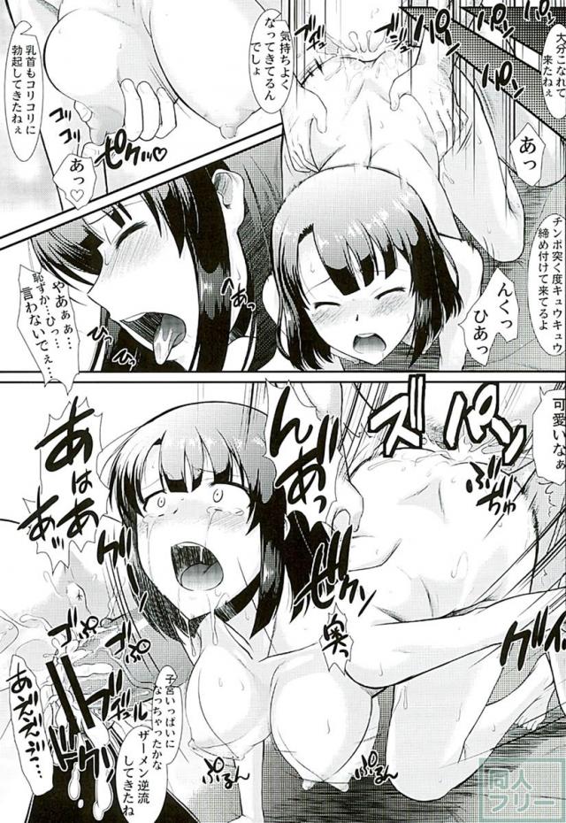 望まぬ孕ませセックスの快楽に堕ちる加藤ちゃん <> 026