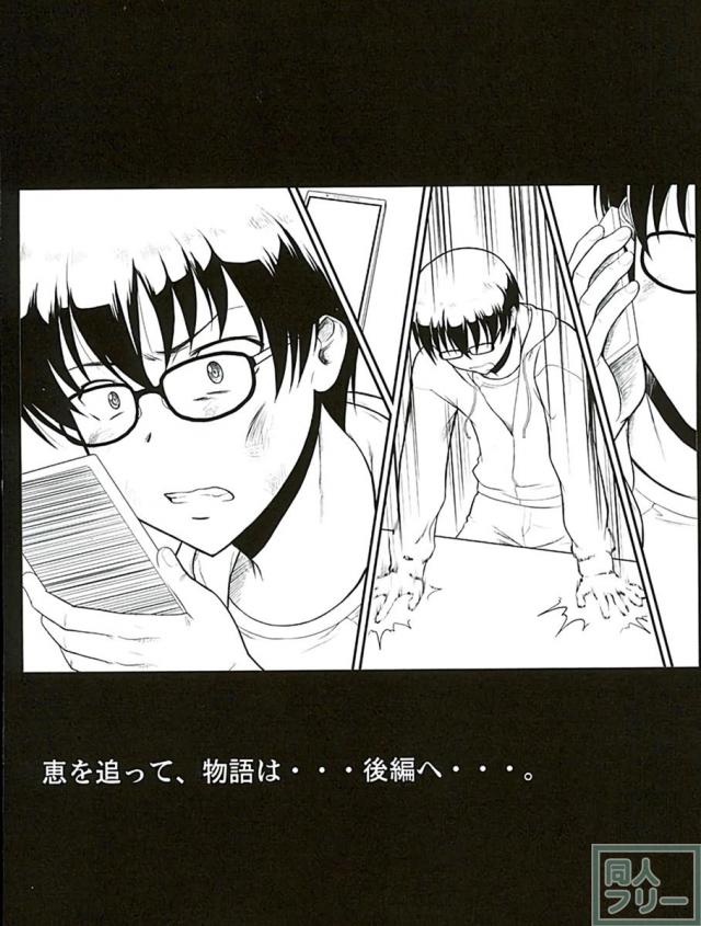 望まぬ孕ませセックスの快楽に堕ちる加藤ちゃん <> 037