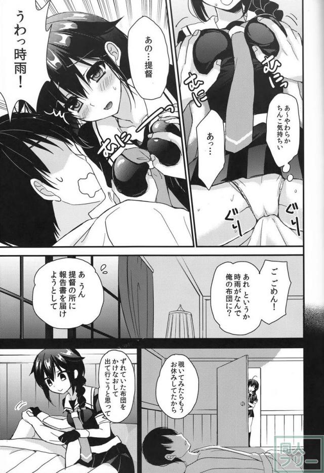 時雨病ンデレ <> 004