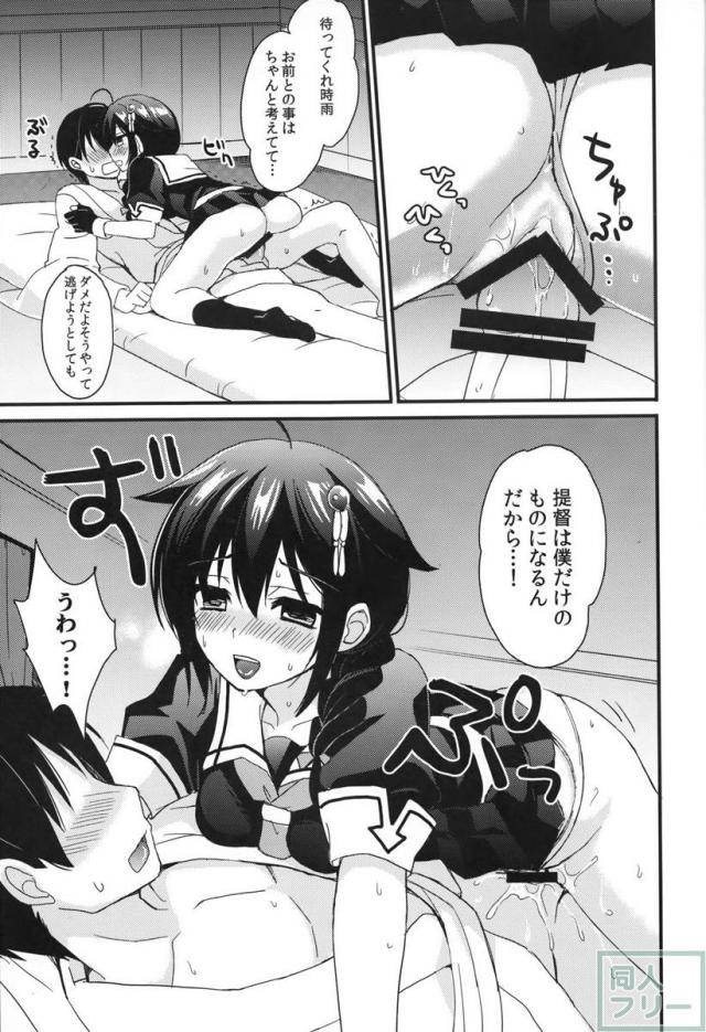 時雨病ンデレ <> 016