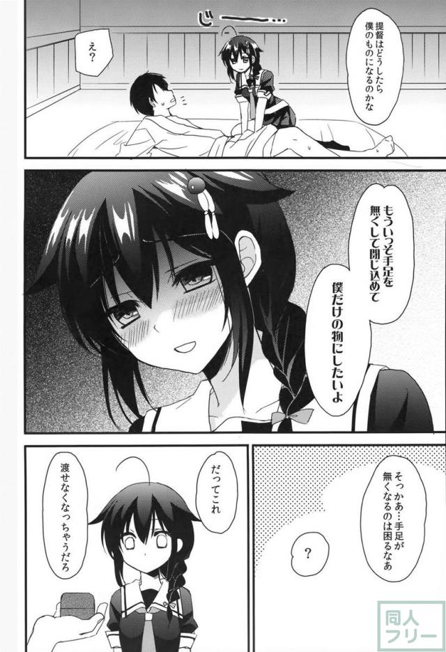 時雨病ンデレ <> 023